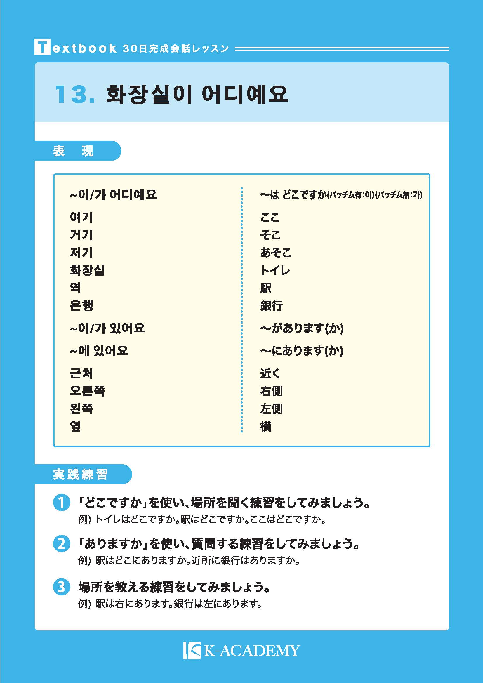 30回完成会話レッスン13