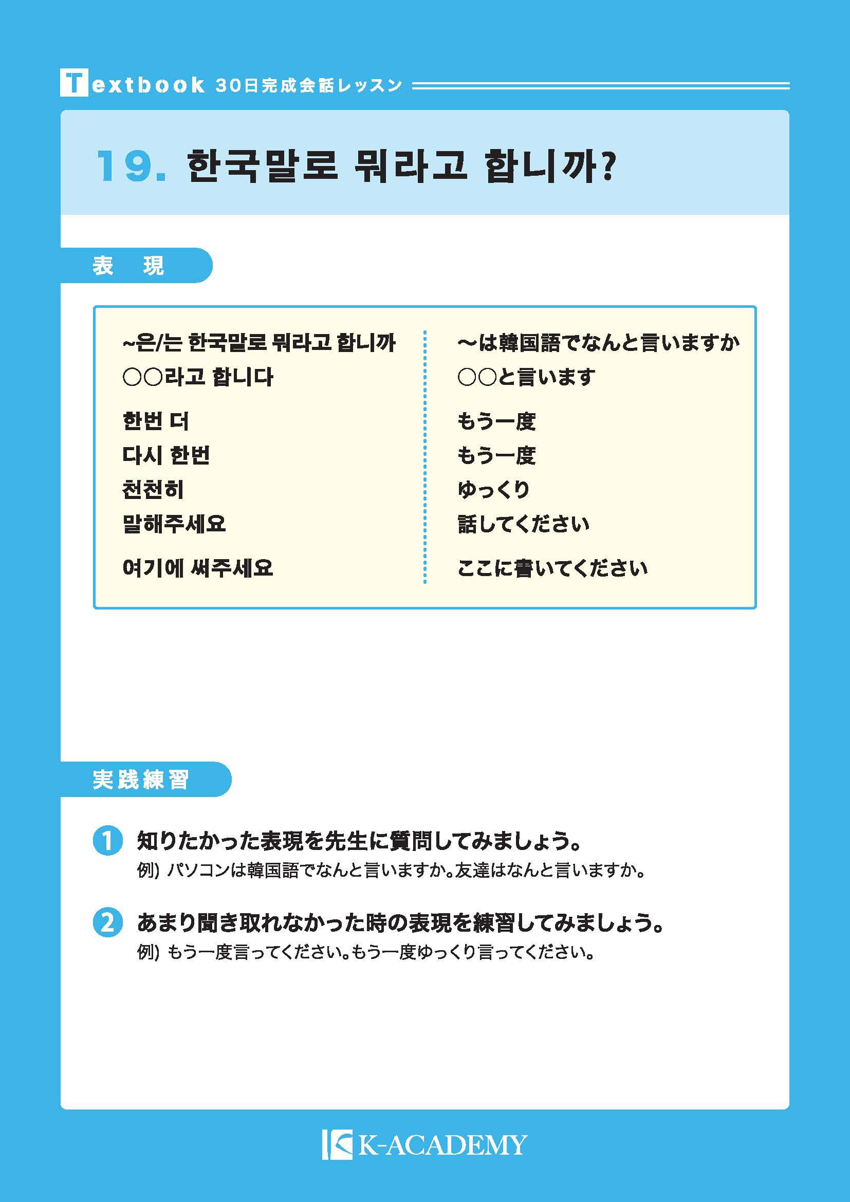 30回完成会話レッスン19