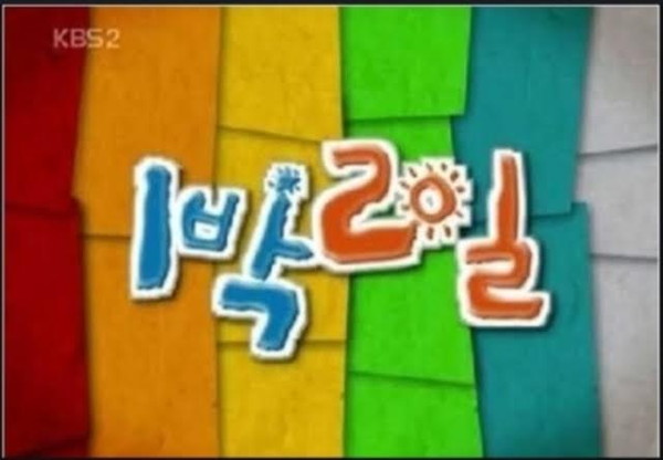 韓国番組1泊2日 韓国番組1泊2日